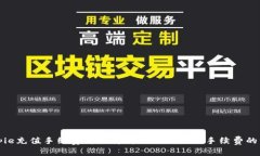 Bitpie充值手续费详细解析及如何降低手