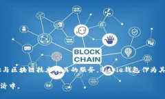 Bitpie是中国的一家区块链技术公司，成