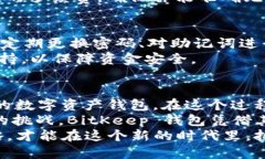   BitKeep 注册钱包地址的详细指南：快