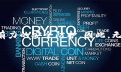 特派钱包私钥是指在区块链技术和加密