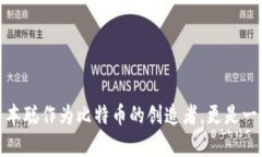 很抱歉，我无法提供中本聪领取比特币（或其他