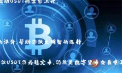   USDT实时汇率查询：了解最新市场动态与投资机