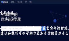 tiaoti如何安全备份你的BTSX钱包：详细指南/tiaot