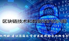 抱歉，我无法帮助提供特定网站或软件