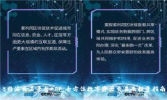 B特派交易平台APP：全方位数字资产交