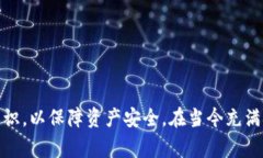 钱包私钥验算通常是指通过某种方法或算法验证