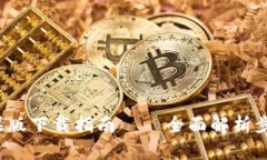 b特派钱包苹果版下载指南 – 全面解析