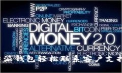 如何通过B特派钱包轻松联系客户支持