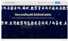 数字钱包是指一种电子支付工具，允许用户在数