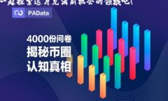 biao如何安全有效地下载B特派钱包及官