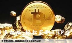 BitP下载教程手机版：轻松获取BitP应用