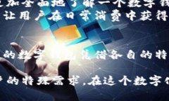 2023年值得信赖的数字钱包推荐：用得放心，功能