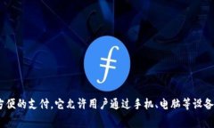 数字钱包的英文是 ＂Digital Wallet＂。数字钱包是