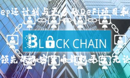   BitKeep钱包：全面解析其生态链与功能优势 / 
 guanjianci 比特币钱包, 加密货币生态, 数字资产管理 /guanjianci 

引言
在当今的数字经济时代，加密货币的使用愈发普及，钱包作为用户管理、存储和转移数字资产的重要工具，也成为了人们关注的焦点之一。BitKeep钱包，作为国内领先的多链数字资产钱包，凭借其丰富的功能和强大的生态链支持，吸引了众多用户的注意。本文将深入探讨BitKeep钱包的生态链及其独特的价值，帮助用户更好地理解和使用这一工具。

什么是BitKeep钱包
BitKeep钱包是一个多链支持的加密货币钱包，用户可以在同一个平台上存储、管理和交易多种数字资产。它不仅支持比特币、以太坊等主流币种，还包括许多其他的ERC20代币和各种公链的资产。相比于单一的数字货币钱包，BitKeep提供了更加灵活的资产管理方案，满足了不同用户的需求。

生态链的组成
BitKeep钱包的生态链主要由以下几个部分组成：
ul
    listrong多链支持：/strongBitKeep支持主流公链如以太坊、波场、EOS等，并且具备良好的扩展性，可以接入更多新兴链。同时，用户可以在不同链间自由转账，无需再用不同钱包管理各类资产。/li
    listrong去中心化交易所（DEX）：/strongBitKeep内置的去中心化交易所功能，让用户能够在钱包内轻松进行交易，无需转移到其他平台，保障了交易的安全性和隐私性。/li
    listrongDeFi应用程序集成：/strongBitKeep积极接入各类DeFi项目，用户能够在钱包内进行Staking、借贷等多种操作，享受更高的资产收益。/li
    listrongNFT交易平台：/strong随着NFT的流行，BitKeep也推出了NFT市场，用户可以在这里创建、购买和出售数字艺术作品。这个功能不仅丰富了钱包的使用场景，也满足了用户对数字资产多样化的需求。/li
/ul

功能优势
BitKeep钱包拥有众多的功能优势，使其在竞争激烈的市场中脱颖而出。
ul
    listrong用户友好的界面：/strongBitKeep钱包的设计，即使是初学者也能快速上手。用户可以轻松找到所需的功能，无需花费大量时间学习如何使用。/li
    listrong高安全性：/strong为了保护用户的数字资产，BitKeep采用多重安全措施，包括冷存储、加密交易等。此外，用户还可以设置二步验证、提币地址白名单等额外的安全选项。/li
    listrong社区互动：/strongBitKeep注重用户反馈，定期通过问卷调查、用户讨论等方式收集用户意见，并根据用户需求持续产品。这样不仅增强了用户黏性，也形成了良好的社区氛围。/li
    listrong多样化的教育资源：/strong作为一个致力于推广区块链知识的平台，BitKeep钱包提供了丰富的教育资源，包括文章、视频和在线课程，帮助用户快速掌握加密货币及区块链的知识。/li
/ul

用户体验与评价
为了更好地了解BitKeep钱包的实际使用情况，我们收集了一部分用户的反馈。很多用户表示，BitKeep钱包操作简洁，功能齐全，尤其是在进行跨链转账时，体验非常顺畅。一些专业用户则青睐于其内置的去中心化交易所和DeFi功能，认为这些服务大大提升了资产管理的灵活性。
然而，也有用户提到，在使用过程中遇到了一些小问题，如网络连接不稳定导致的交易延迟。对此，BitKeep团队表示，他们会在未来的更新中网络稳定性，以提升用户体验。

未来发展方向
面对快速变化的市场环境，BitKeep钱包明确了未来的几个发展方向。首先，将更加重视用户的需求，通过持续的技术更新和功能扩展，提升用户的资产管理效率。同时，BitKeep还计划与更多的DeFi项目和 NFT平台进行合作，为用户提供更多元的服务选择。
另一项重要计划是国际化布局，BitKeep希望能够走出国门，进入全球范围内的加密货币市场。随着加密货币的广泛接受，BitKeep将迎来更大的发展机遇。

结语
总而言之，BitKeep钱包通过其丰富的生态链和多样化的功能，成为了众多用户的首选数字资产管理工具。随着区块链技术的不断发展和普及，BitKeep有潜力成为一个全球领先的加密货币钱包平台。无论是普通用户还是专业投资者，都能在BitKeep中找到适合自己的使用方式。希望本文对您了解BitKeep钱包提供了有价值的帮助，激励您走进这个充满机会的数字资产世界。