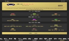 热钱包私钥导入指南：轻松管理你的数字资产