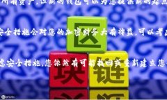 如果您忘记了比特币钱包的12个字种子
