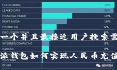 思考一个并且最接近用户搜索需求的比