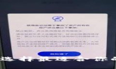 以太经典钱包推荐：选择最适合你的数字资产管