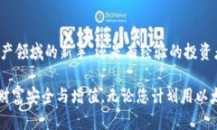 揭秘B特派以太坊钱包：安全、高效的