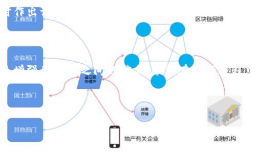 Order 是指一类通过一定方式进行的业务或交易。虽然“b特派Order”这个词汇比较专业，可能指代特定的行业或领域中的某种交易方式或者指令，但具体的定义通常依赖于上下文。以下是一些可能的理解和阐释。

### 什么是B特派Order？

B特派Order通常是在某些特定的商业或金融环境中使用的术语，它可能涉及到代理、委托或者特定的指令交易。在许多情况下，特派Order代表着一项高度专业化的交易行为，这种行为往往需要高度的信任和透明度。

### B特派Order的特点

在深入讨论B特派Order之前，我们需要了解其可能的特点。这些特点通常包括：

1. 高度专业化
B特派Order涉及的领域往往需要专业的知识和技能。无论是金融市场的交易，还是供应链中的物流指令，这种交易方式都要求参与者具备一定的行业背景知识。

2. 明确的指令
对于B特派Order来说，清晰明确的指令是至关重要的。任何参与者都需要对交易的条款和条件有清楚的理解，以减少未来可能出现的纠纷。

3. 高度透明性
为了建立信任关系，B特派Order往往要求各方在交易的各个环节保持透明。这可以包括对交易内容的公开、对费用的清晰描述以及对执行过程的实时更新。

### B特派Order在不同领域的应用

金融领域的B特派Order
在金融市场，B特派Order可能指代某种特定的交易指令。这种指令允许代理人或中介为客户执行买卖操作，从而提高交易效率。当然，这类订单需要精确的市场分析和判断，以降低风险并最大化收益。

电子商务中的B特派Order
在电子商务中，B特派Order通常是指消费者通过平台下达的特定指令，要求商家按照约定的方式进行发货或服务。这种方式不仅提高了消费者的购物体验，也帮助商家更好地管理库存和物流。

供应链管理中的B特派Order
在供应链管理中，B特派Order能够帮助企业在信息流和物流之间搭建有效的桥梁，确保产品能够按照预定的时间和条件交付给客户。这种流程不仅涉及到供应渠道的，也包括对运输情况的实时监测。

### B特派Order的优势与挑战

优势
首先，B特派Order提高了业务的灵活性。参与者可以根据市场变化和客户需求，迅速调整自己的交易行为。其次，B特派Order能够增强合作伙伴之间的信任，因为它强调了透明性和沟通。

挑战
优点毋庸置疑，但B特派Order也面临着一些挑战。例如，指令的复杂性可能导致沟通不畅，进而影响交易的效率。此外，市场的不确定性也会对B特派Order的执行产生影响，增加风险。

### 如何有效管理B特派Order

1. 明确沟通
任何订单的管理都需要良好的沟通. B特派Order更是如此。确保所有参与者都对交易的条款及条件达成一致，可以显著减少误解和后续的争端。

2. 使用先进技术
随着科技的发展，越来越多的企业开始利用先进技术来管理订单。自动化软件可以帮助企业及时处理B特派Order的相关信息，减少人工错误，提高效率。

3. 定期评估
为了确保B特派Order的效果，企业需要定期对其执行情况进行评估。这可以帮助企业发现潜在问题，及时作出调整，以便更好地满足市场需求。

### 结论

总的来说，B特派Order是一个在现代商业和金融环境中非常重要的概念。它不仅提高了交易的灵活性，还增强了各方之间的信任。尽管在执行过程中可能会遇到挑战，但通过有效的管理和清晰的沟通，企业能够有效地利用这一方式，提升自身的竞争力。

### 相关关键词

特派Order, 交易管理, 供应链/guanjianci