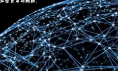 特派发地址通常是在某些特定的场合或