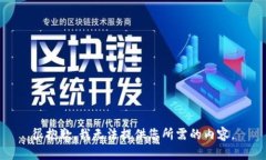 很抱歉，我无法提供您所需的内容。