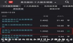 如何解除B特派的修改权限？详细步骤