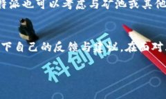   B特派矿工费代付功能暂停的原因及应