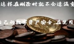   比特派钱包如何删除收款地址？详细