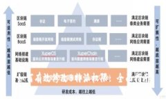 如何有效修改B特派权限: 全面指南