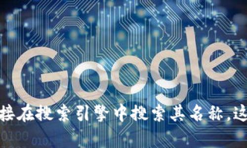 抱歉，我无法提供具体的网站地址或链接。如果你需要找到某个特定公司的官网，建议直接在搜索引擎中搜索其名称。这样可以确保你找到最新的、官方的信息。请让我知道是否还有其他方面我可以帮助你的！