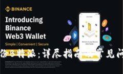 如何备份B特派：详尽指南及常见问题