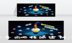 如何安全导出B特派密钥：完整指南