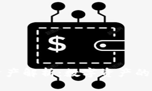 : 比特派15兆资产解析：数字资产的未来与投资机会
