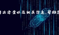 当用户在使用特派电脑时遇到无法登录