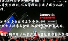   比特派冰甲详解：了解功能与应用