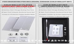 如何安全下载BitP钱包官网版APP并在您