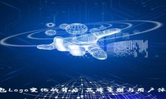 B特派钱包Logo变化的背后：品牌重塑与