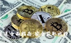 比特派钱包下载渠道全面指南：安全获