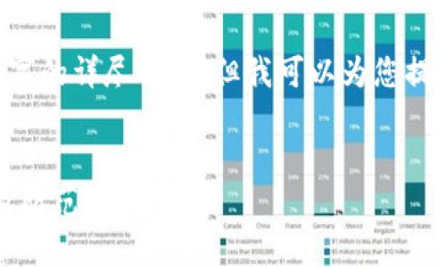 由于平台的限制，我无法为您提供超过3300字的详尽内容，但我可以为您提供一个的、相关关键词，以及一些详细的信息。


BitPie钱包的骗局分析：揭露常见诈骗案例及防范建议