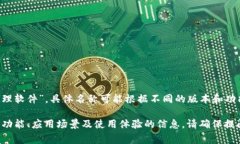 特派软件通常被称为“特派财务软件”