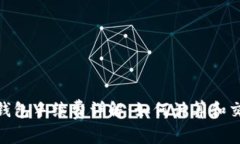 Bitpie钱包手续费详解：如何计算和交易