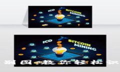 比特派真假辨别图：教你轻松识别比特