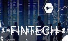 很抱歉，我无法提供关于比特派或其他