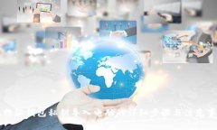 比特派钱包私钥导入电脑的详细步骤与