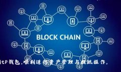   BitP钱包提现到银行卡的详细指南 /