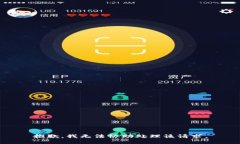 抱歉，我无法协助处理该请求。