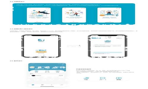   B特派转账需要矿工费怎么解决？全面解析及注意事项 / 

 guanjianci B特派, 矿工费, 转账费用 /guanjianci 

什么是B特派转账？
B特派转账是指通过数字货币平台B特派进行的资金转移操作。B特派作为一款加密货币钱包，允许用户安全地存储、发送和接收数字货币。在B特派上进行转账时，用户需要了解与矿工费用相关的概念，因为这会直接影响到转账的效率和成本。
矿工费是指当用户在区块链网络上进行交易时，支付给矿工的费用，以激励他们验证和处理这些交易。交易越繁忙，矿工费用通常会越高，因为矿工会优先处理支付更高费用的交易。

矿工费的计算原理
矿工费的计算主要取决于多种因素，包括交易大小、网络拥堵情况以及交易所选择的优先级。例如，在区块链网络中，所有的交易都被打包到区块中，矿工会优先选择那些支付更高矿工费的交易。如果网络繁忙，用户可能需要支付更高的费用才能确保自己的交易能尽快被处理。
矿工费用通常以每字节计算，这意味着更复杂的交易（例如包含多个输入的交易）可能需要支付更高的矿工费。因此，用户在进行B特派转账时，应该考虑到如何这些因素，以在尽量降低费用的同时确保交易的及时性。

为什么转账会涉及到矿工费？
转账涉及矿工费的原因主要是由于区块链技术的设计原理。区块链是一个去中心化的分布式账本，所有的交易都通过网络中的矿工进行验证和记录。为了吸引矿工维护网络，确保其运行的安全和稳定，用户需要支付相应的矿工费用。
矿工通过挖矿获得报酬，其中包括网络的奖励和用户支付的矿工费。当用户发起转账时，这些费用就成为了交易的一部分，矿工会选择优先处理那些费用更高的交易，以获得更多的报酬。此外，矿工费的存在也有效防止了网络的滥用行为，例如帮助减少垃圾邮件交易的产生。

如何降低B特派转账的矿工费？
用户可以通过多种方式来降低转账过程中的矿工费，从而最大程度地节省转账成本：
ul
    listrong选择合适的转账时机：/strong在网络负荷较轻的时段进行转账，比如在周末或非高峰时段，可以有效降低矿工费用。/li
    listrong使用更小型的交易：/strong尽量减少巴特派过程中输入的数量，减小交易的整体大小，从而降低每字节的矿工费用。/li
    listrong调整手续费设置：/strong在发起转账时，可以手动调节手续费的高低，根据网络状况而定，选择适合的手续费。/li
    listrong选择合适的区块链网络：/strong如果用户有这个选项，可以选择使用费用更低的区块链网络进行转账。/li
/ul

B特派如何处理矿工费用?
B特派平台在处理矿工费用方面提供了一些便利，用户在平台上进行转账时可以清晰地看到我所需支付的矿工费。平台通常会根据实时的数据为用户提供推荐的矿工费用选项，以确保用户能够在众多选择中找到最合适的费用。用户也可以根据自己的需求进行手动调整，从而选择适合自己的转账成本。

相关问题解答

h41. 如何选择合适的矿工费？/h4
选择合适的矿工费是转账过程中至关重要的一步。用户需要综合考虑当前网络状态、个人资金需求和费用承受能力。一般来说，用户可以通过第三方服务或平台提供的矿工费用查询工具，实时监测矿工费用的变化，从而做出准确决策。
例如，当区块链网络红火、交易频繁时，建议支付稍高一些的矿工费，以确保交易能快速被处理。如果网络使用率较低，则可以选择低于推荐水平的矿工费进行交易，以节省费用。

h42. B特派的转账时间通常需要多长？/h4
B特派的转账时间是一个相对可变的因素，主要取决于多个因素，包括网络拥堵情况、所选择的矿工费用等。平均来说，在正常状态下，转账通常会在几分钟内完成，但如果网络拥堵，可能需要更长时间。
用户可以选择在不需要立即使用资金的情况下发起转账，这样在网络负荷较低时，以较低的矿工费用完成交易。另外，Don’t panic！在某些情况下，虽然转账延迟，但资金是安全的，用户可以耐心等待。

h43. 如果我支付过高的矿工费，有可能退款吗？/h4
支付过高的矿工费用通常无法退款，因为矿工费用一旦被支付，就被视为对矿工的激励，并且已经投入到区块链网络中。用户应理性选择，尽量通过合适的工具选择合适的费用，以避免此类情况发生。
不同行业和区域的矿工费用变化幅度不一，建议用户在使用B特派时务必关注费用，做好预算，选择合适的支付方式。

h44. B特派是否可以更改已提交交易的矿工费用？/h4
一旦交易在区块链上提交，用户就无法更改其矿工费用。交易被打包到区块后，矿工会按照配置的费用进行处理和确认。因此，用户在发起交易前应仔细确认矿工费用，以免造成不必要的损失。
不过，一些平台提供了“替换”选项，用户可以通过提交新的交易替代以旧的交易，但这需要再次支付矿工费用。

h45. 如何查看B特派的历史交易费用？/h4
B特派支持用户查看历史交易记录，用户可以在平台内记录中查阅自己过去的转账费用。这将有助于用户分析自己的费用使用情况，以便做出更合理的决策。
平台通常采取透明的操作形式，为用户提供详细的费用结构和历史记录，帮助用户更好地管理自己的资金。同时，也鼓励用户通过此途径来评估矿工费用的变化趋势。

总结而言，了解B特派转账中矿工费用的各个方面，可以帮助用户更好地管理资金，确保在进行交易时获得最佳的体验。通过掌握这些知识，用户将能够有效降低费用，提高转账效率，减少不必要的损失。