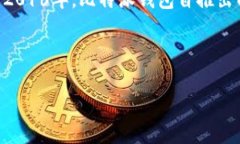 比特派钱包（Bitpie Wallet）是一个相对