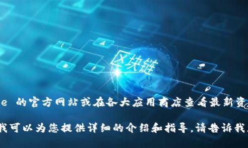 关于 Bitpie 钱包的最新版本和相关信息，建议您访问 Bitpie 的官方网站或在各大应用商店查看最新资讯。由于我没有实时更新的功能，可能无法提供最准确的信息。

如果您需要了解 Bitpie 的功能、使用方法或其他相关问题，我可以为您提供详细的介绍和指导。请告诉我您想了解的具体方面。